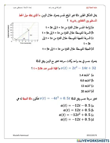 متجه العجلة 1