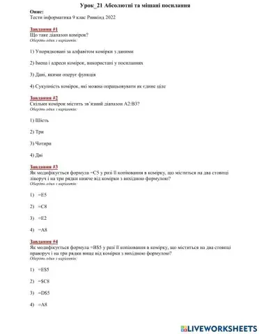 Абсолютні та мішані посилання