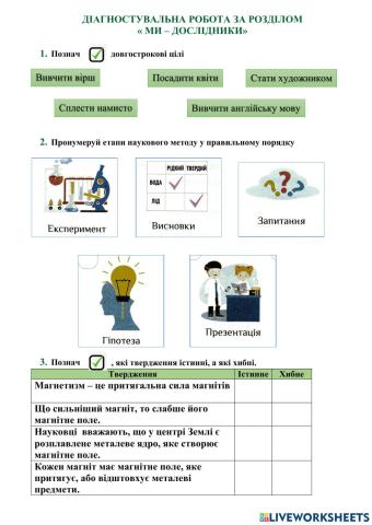 ДР  Ми - дослідники.