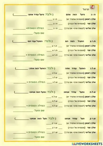 בניית הפועל 2