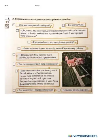 Летние каникулы