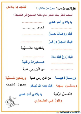 ورقة عمل نشيد يا بلادي