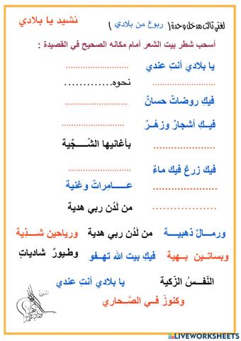 ورقة عمل نشيد يا بلادي