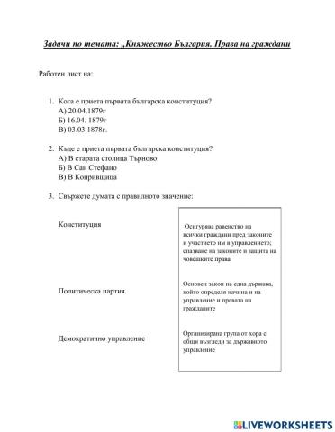 Княжество България