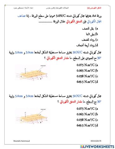 التدفق الكهربائي 1