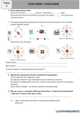 Природознавство Твої фізичні відкриття Д-з урок3 Ч1