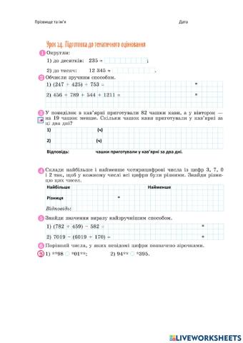 Додавання і віднімання натуральних чисел