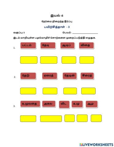 நேர்மை நிறைந்த தீர்ப்பு