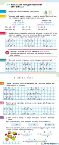 Визначаємо порядок виконання дій у виразах