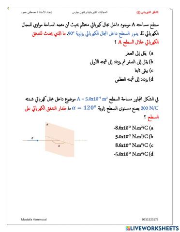 التدفق الكهربائي 2