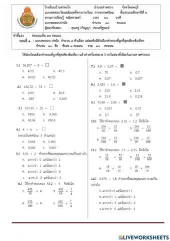 คณิตศาสตร์ การหารทศนิยม ป.6