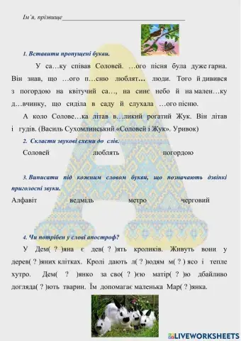 Звуки-букви