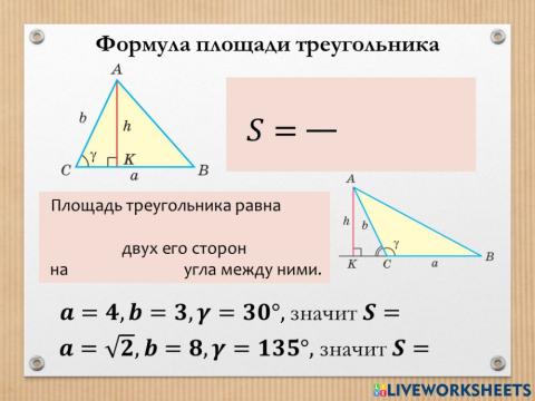 Формула площади треугольника через синус угла