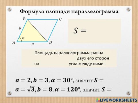 Формула площади прямоугольника через синус угла