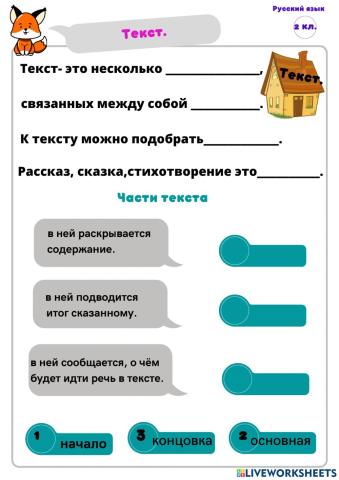 Текст 2 класс