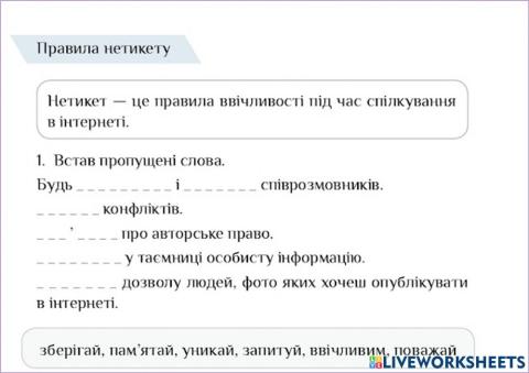 Правила нетикету