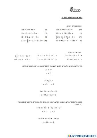 כינוס איברים והצבה