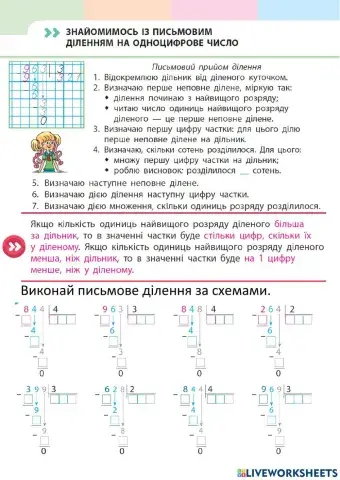 Ознайомлюємося із письмовим діленням на одноцифрове число