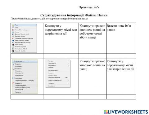 Створення папки