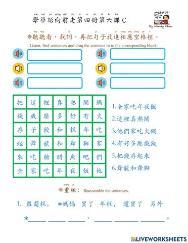 學華語向前走第四冊第六課c 閱讀