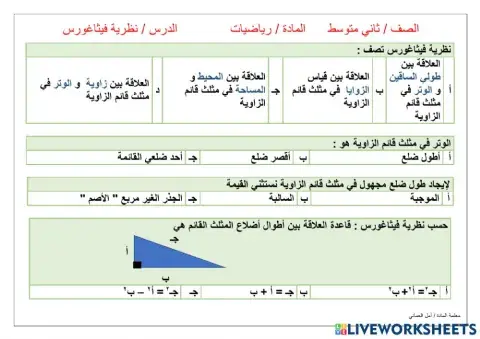 نظرية فيثاغورس