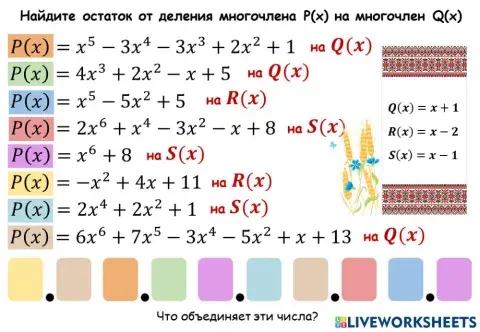 Теорема Безу - проект