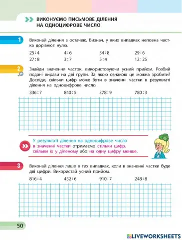 Виконуємо письмове ділення на одноцифрове число №3