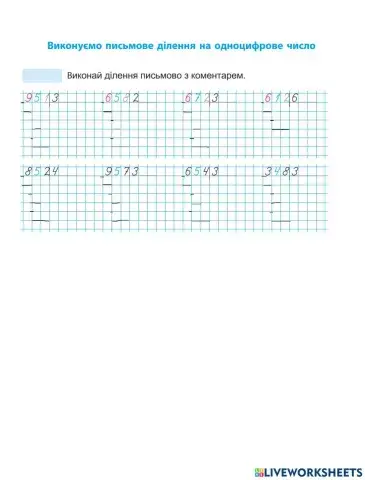 Урок 26. Виконуємо письмове ділення на одноцифрове число