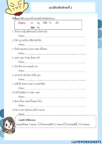 แบบฝึกที่ ๒ อ่านจับใจความสำคัญ