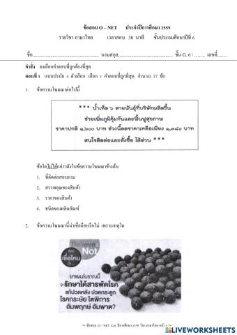 ทดสอบ O-Net 2559 (ชุดที่2)