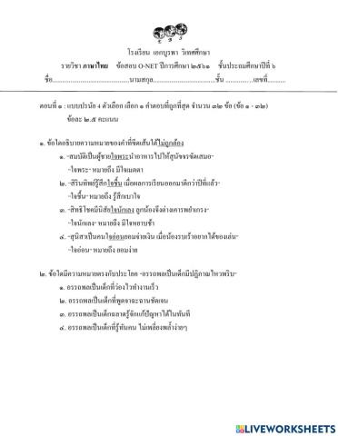ทดสอบ O-Net 2561 (ชุดที่1)