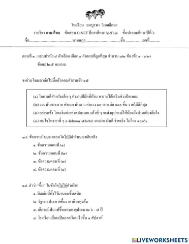 ทดสอบ O-Net ปี 2562 (ชุดที่2)