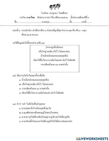ทดสอบ O-Net ปี 2563 (ชุดที่2)