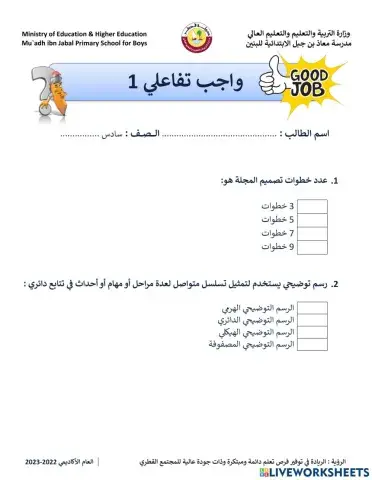 مراجعة النظري سادس1