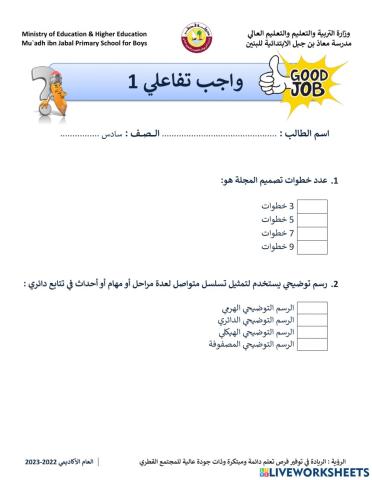 مراجعة النظري سادس1