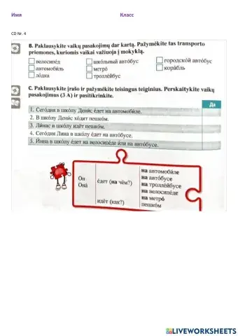 Дорога в школу