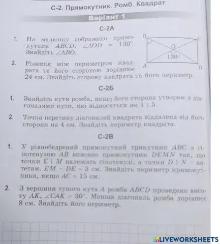 Прямокутник. Ромб.