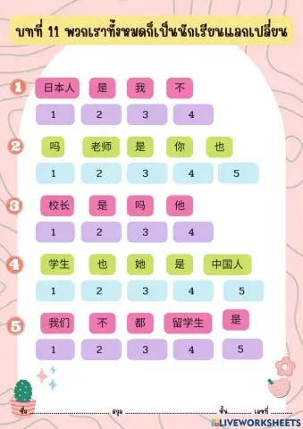 第十一课：我们都是留学生