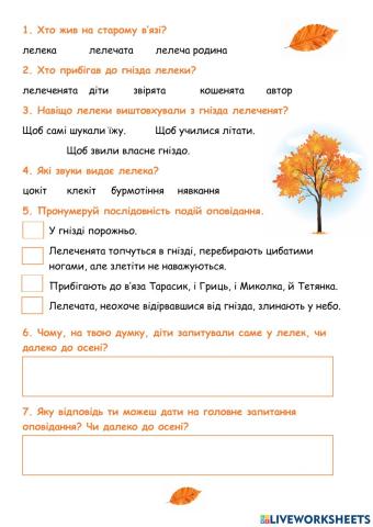 Чи далеко до осені?