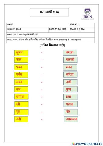 Samanarthi worksheet