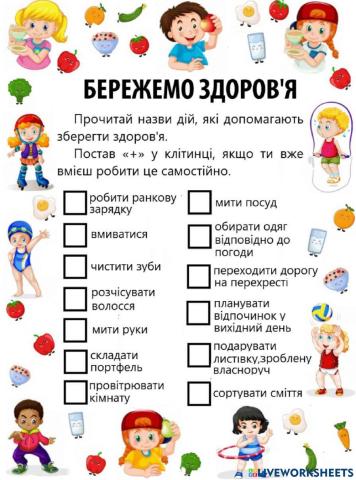 Корисні звички