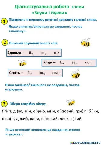 Діагностувальна робота №2