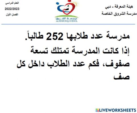 القسمة المطولة