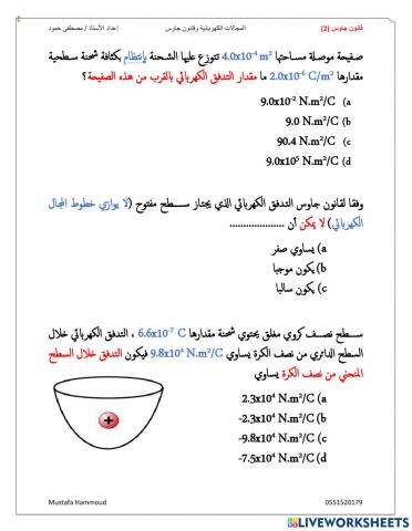 قانون جاوس 2