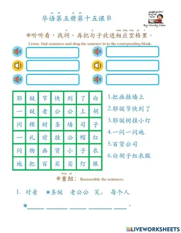 华语第五册第十五课b