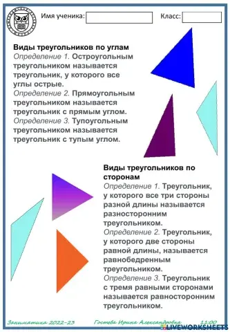 Виды треугольников