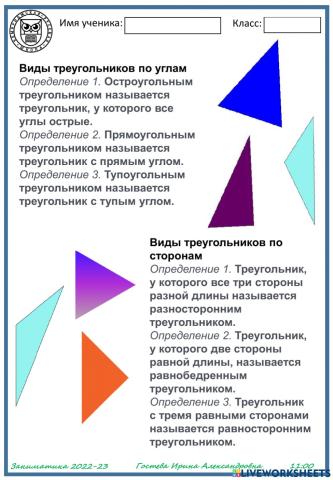 Виды треугольников