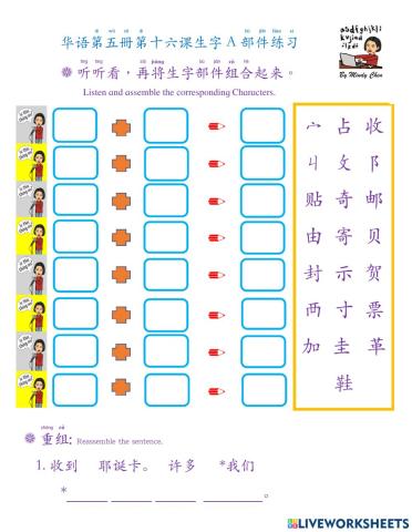 华语第五册第十六课a