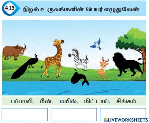 எண்ணும் எழுத்தும்(பருலம்-2)