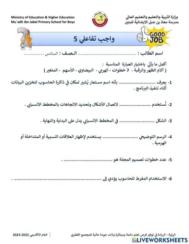 مراجعة النظري سادس4